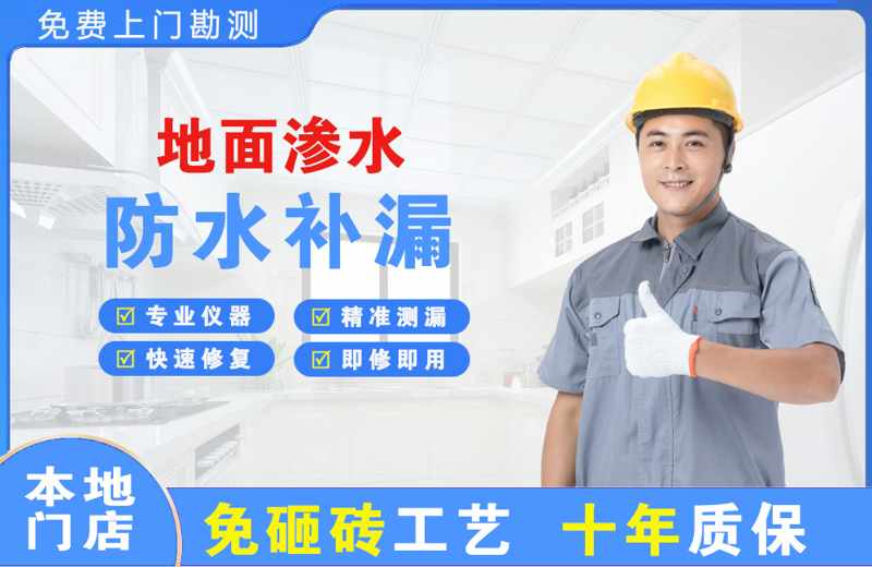 崆峒地面渗水维修